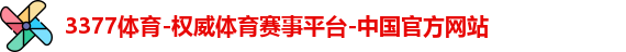 3377体育